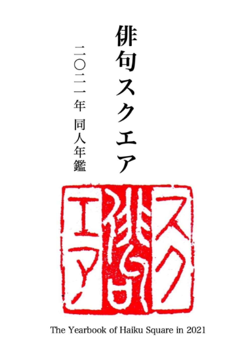 俳句 句集 まとめ売り 45冊 俳句 句集 まとめ売り 45冊