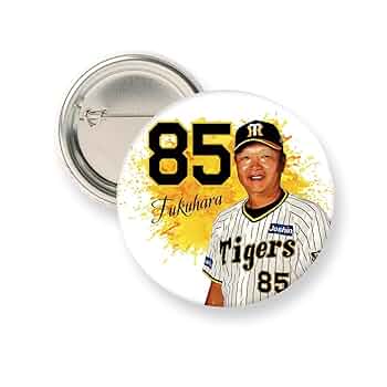 阪神タイガース★福原忍コーチ Amazon.co.jp: 阪神タイガース 缶バッジ（顔） #85 福原忍