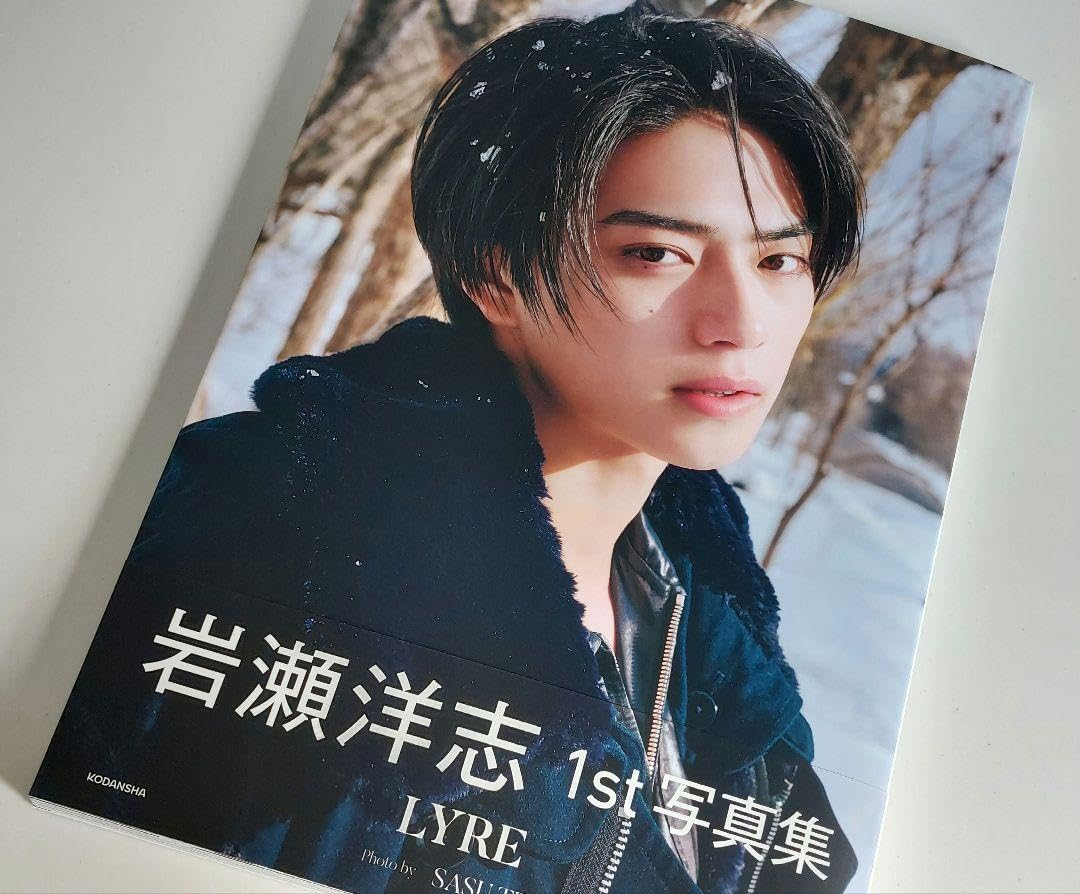 岩瀬洋志 1st写真集 LYRE サイン入り お渡し会で貰ったもの 岩瀬
