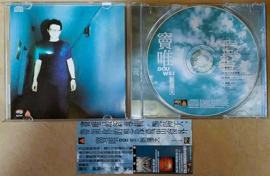 竇唯（ドウ・ウェイ）Dou Wei 「艶陽天」未開封CD Amazon.co.jp: 帯付き竇唯 DOU WEI/艶陽天1995年正規台湾盤第2