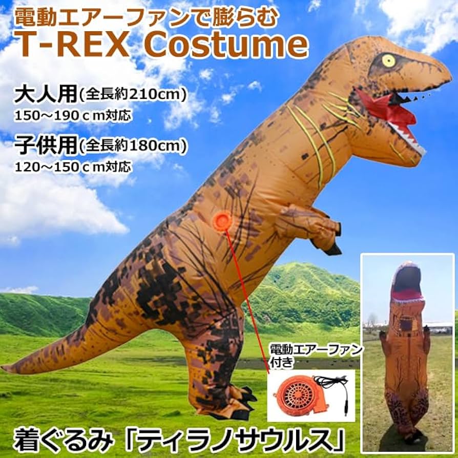 ティラノサウルス 着ぐるみ 高さ約220cm Amazon | [SHOPMAX] 恐竜着ぐるみ「ティラノサウルス