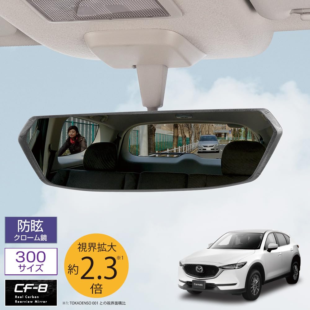 Amazon.co.jp: カーメイト(CARMATE) 車用 ルームミラー 視界面積 2.3倍 