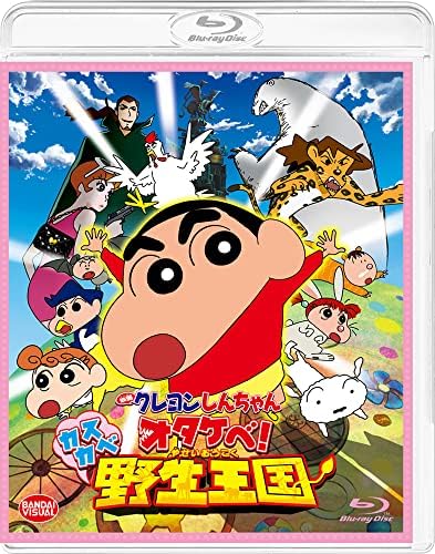 Amazon Co Jp 映画クレヨンしんちゃん オタケベ カスカベ野生王国 Blu Ray Dvd ブルーレイ 臼井儀人 しぎのあきら 静谷伊佐夫 原勝徳 末吉裕一郎 矢島晶子 ならはしみき 藤原啓治 こおろぎさとみ 真柴摩利