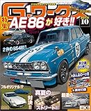 G-ワークス 2015年 10月号 [雑誌] Gワークス