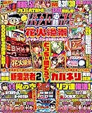 パチスロ必勝ガイド 2022年12月号