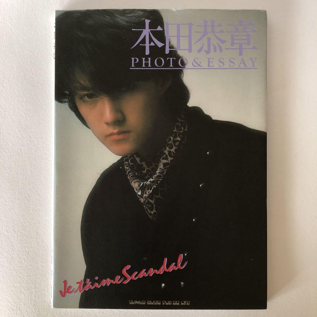 ★本田泰章　PHOTO & ESSAY  ジュテーム・スキャンダル　写真集 Amazon.co.jp: 本田泰章 PHOTO & ESSAY ジュテームスキャンダル 写真集