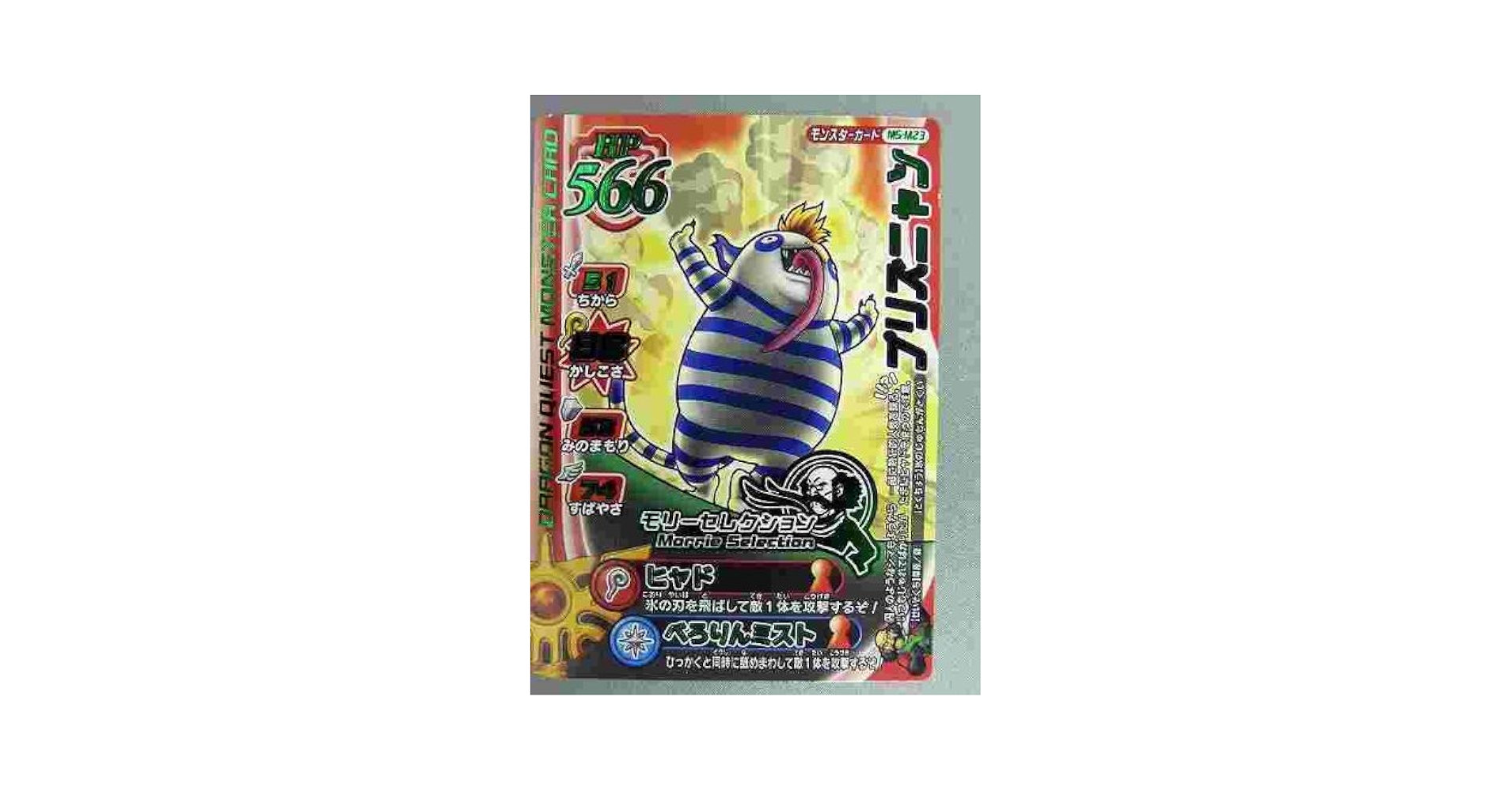 Amazon.co.jp: ドラゴンクエストモンスターバトルロード 1DQMS