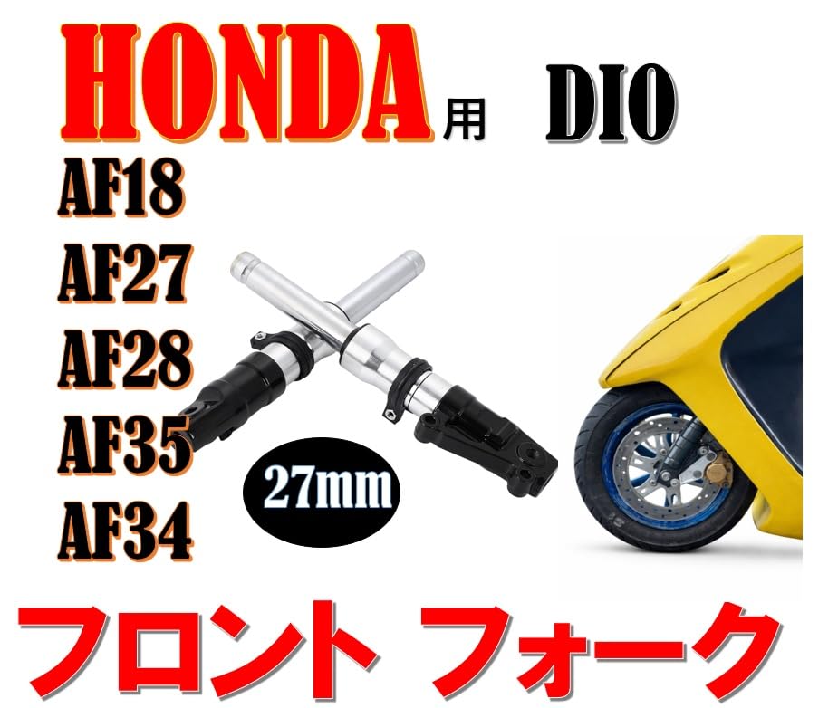 Amazon | ホンダ 用 ディオ フロント フォーク 27mm ディスク ブレーキ