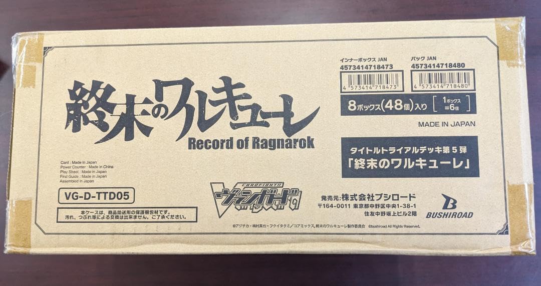 タイトルトライアルデッキ第5弾 終末のワルキューレ カートン販売