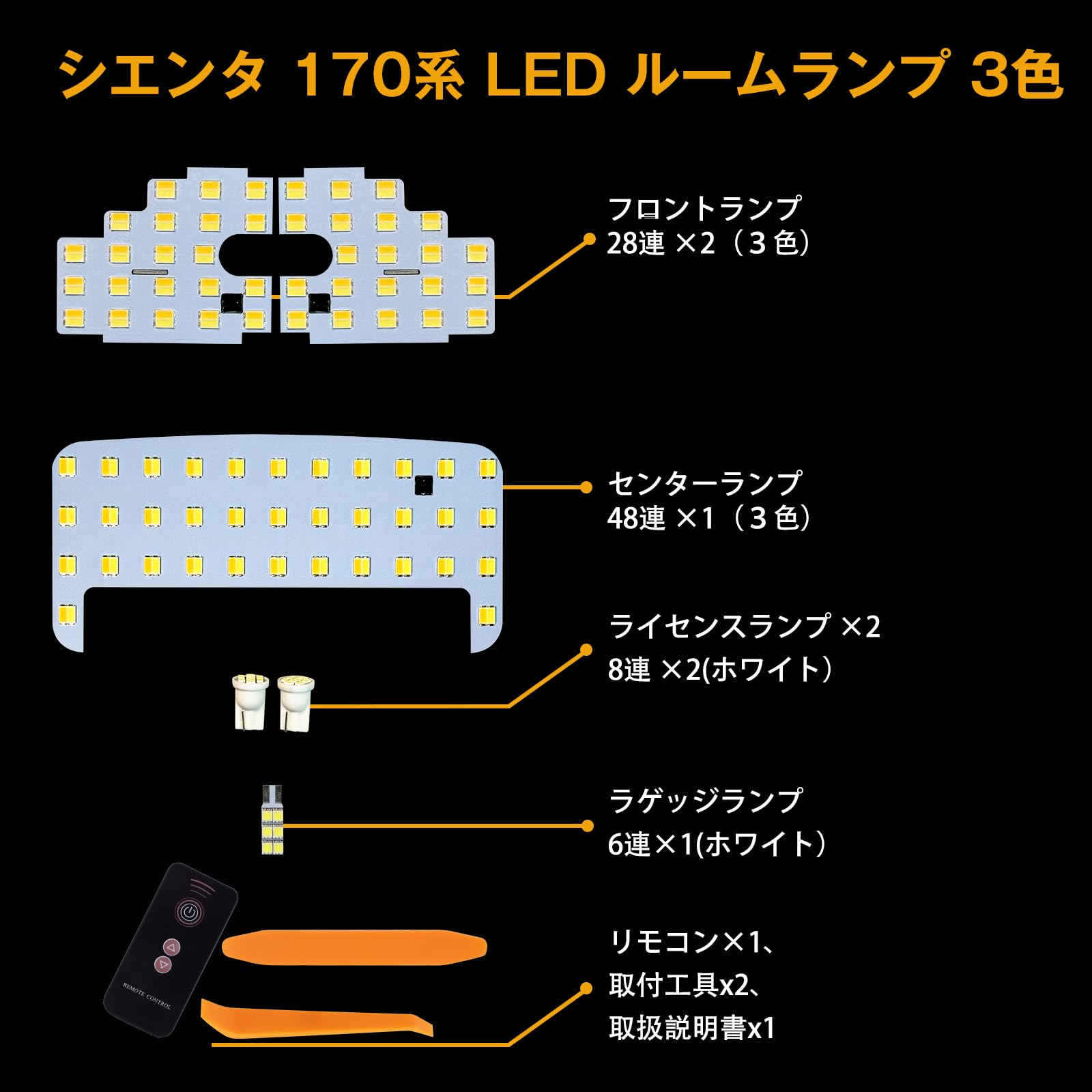 Amazon | シエンタ 170系 LED ルームランプ 3色切替 30段階調光 Sienta