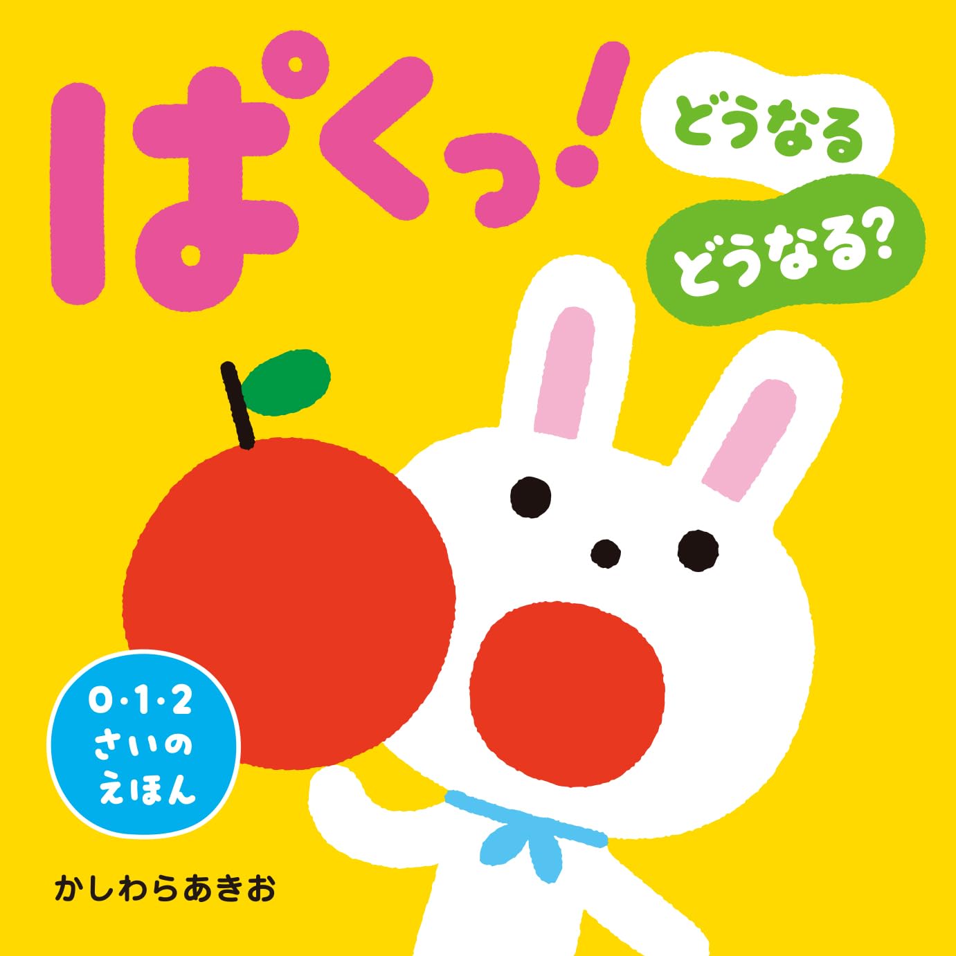 はじめまして、ペッパーです！ 初版 - やすい すえこ / かしわら あきお 61NwDnSWAIL.jpg
