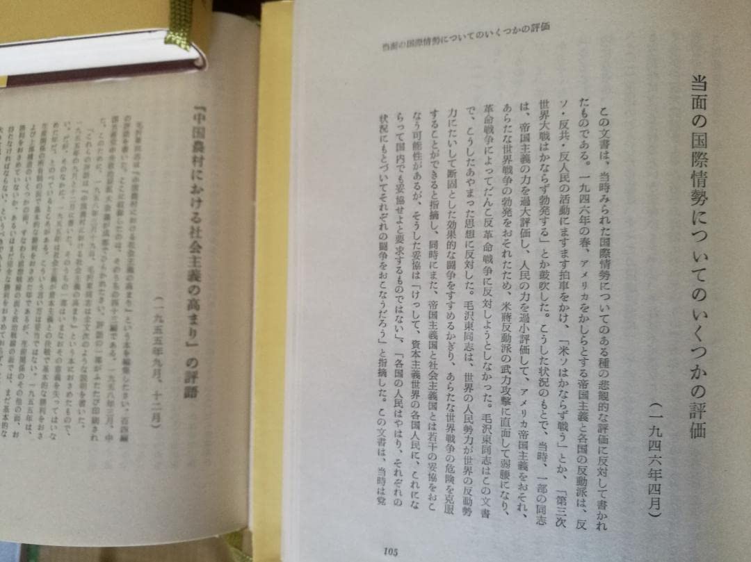 Amazon.co.jp: 毛沢東選集」(毛沢東著作)第一巻から第五巻、全日本語版
