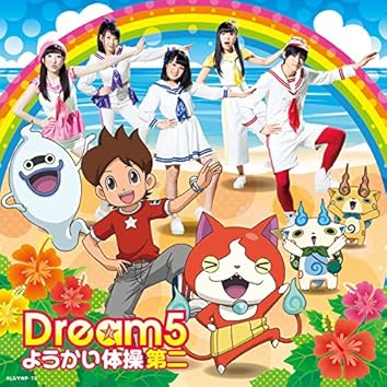 Dream5「MUSIC VIDEO BEST」未開封・未使用品　★送料無料★ Dream5の商品｜mu-moショップ