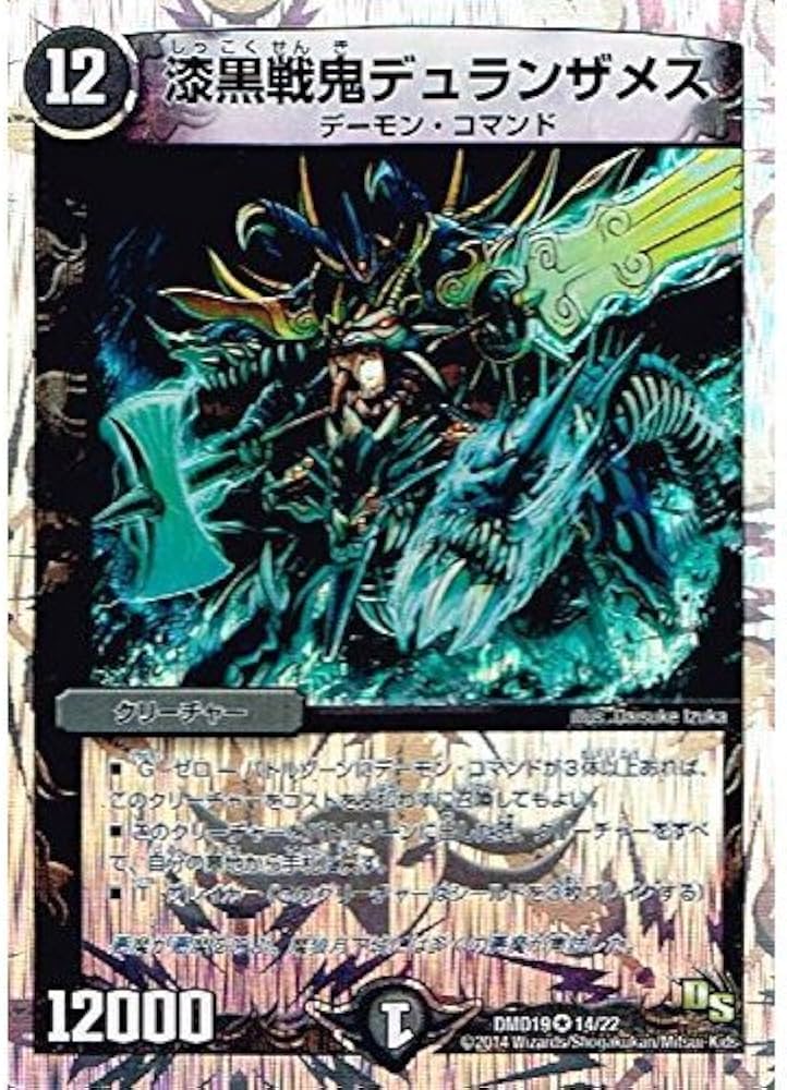 漆黒戦鬼デュランザメス　psa10 psa鑑定 Amazon.co.jp: デュエルマスターズ/DMD-19/14/VR/漆黒戦鬼