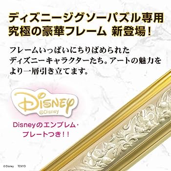 Amazon.co.jp: テンヨー(Tenyo) パズルフレーム ディズニー専用