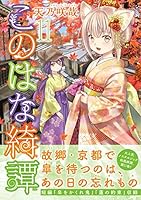 このはな綺譚 TVアニメ『このはな綺譚』Blu-ray&DVD発売記念CM - YouTube