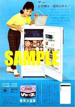 Amazon.co.jp: 1048 昭和36年1961のレトロ広告 シャープ 電気
