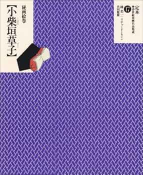 日本秘画史考 浮世絵の初期絵巻 リチャード·レイン 画文堂 日本秘画史 日本秘画史考 浮世絵の初期絵巻 リチャード·レイン 画文堂 日本秘画史