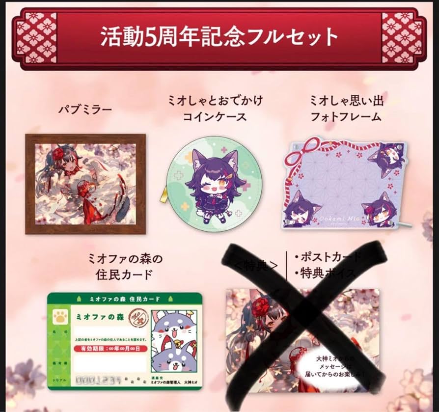 大神ミオ 記念グッズ全部セット