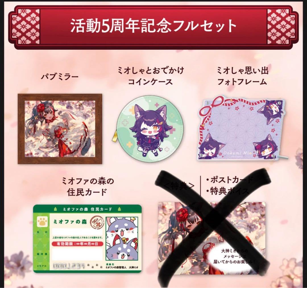 Amazon.co.jp: 大神ミオ 活動5周年記念グッズ セット : おもちゃ