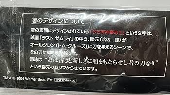 Amazon | THE LAST SAMURAI ラストサムライ 今古有神奉志士 特製