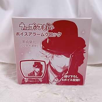 Amazon.co.jp: うたのプリンスさまっ黒崎蘭丸 ボイスアラーム