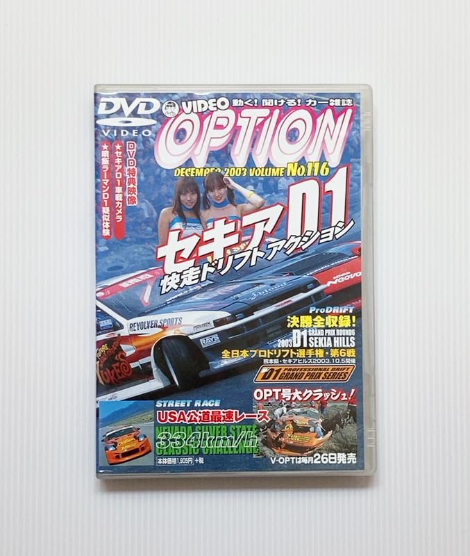Amazon.co.jp: ☆OPTION DVD Vol.116 セキア D1 快走 ドリフト
