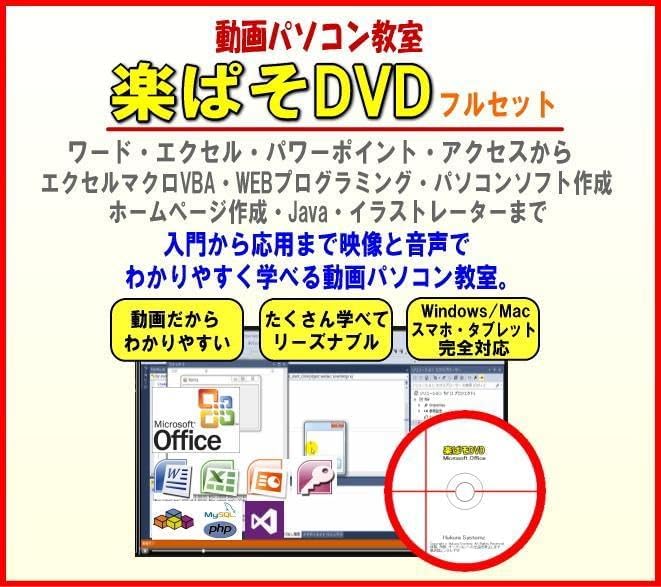 パソコンマスター講座DVD：ワード・エクセルからプログラミング・デザインまで パソコンマスター講座DVD：ワード・エクセルからプログラミング
