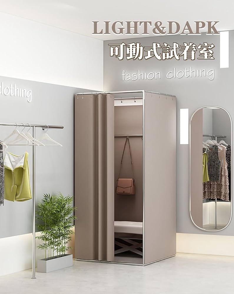 Amazon.co.jp: フィッティングルーム 簡易 試着室 着替え 更衣室