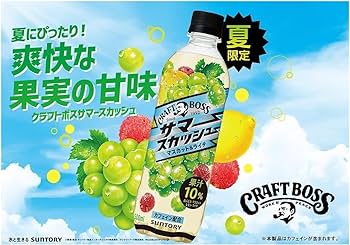 マスカット Amazon.co.jp: サントリー クラフトボス サマースカッシュ