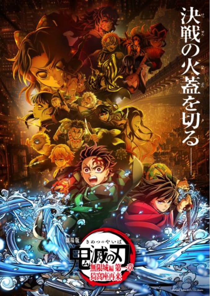 Amazon.co.jp: 【通常版】『劇場版「鬼滅の刃」無限城編 第一章