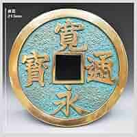 寛永通宝 61NxID6GpOL._AC_SY200_QL15_.jpg