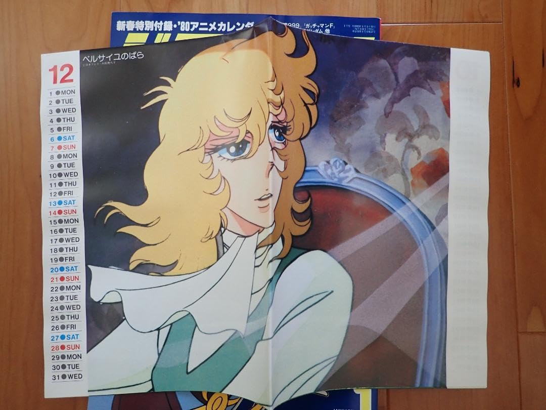 Amazon.co.jp: ジアニメ VOL.2 1980年1月号 付録ポスター付き 品