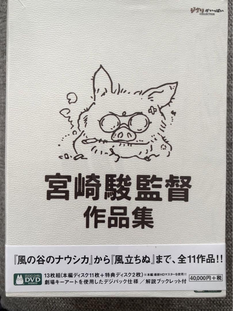 Amazon.co.jp: 宮崎駿監督作品集〈13枚組〉D V D : おもちゃ