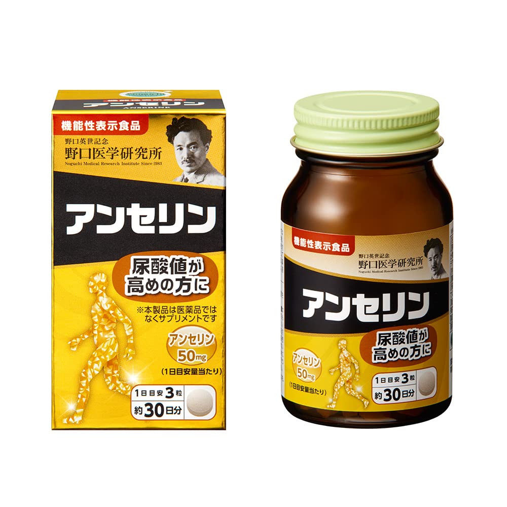 野口医学研究所 野口サプリメントシリーズ アンセリン 機能性表示食品 尿酸値 疲労回復 90粒 （約30日分）