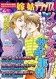嫁と姑デラックス 2011年4月号 [雑誌]