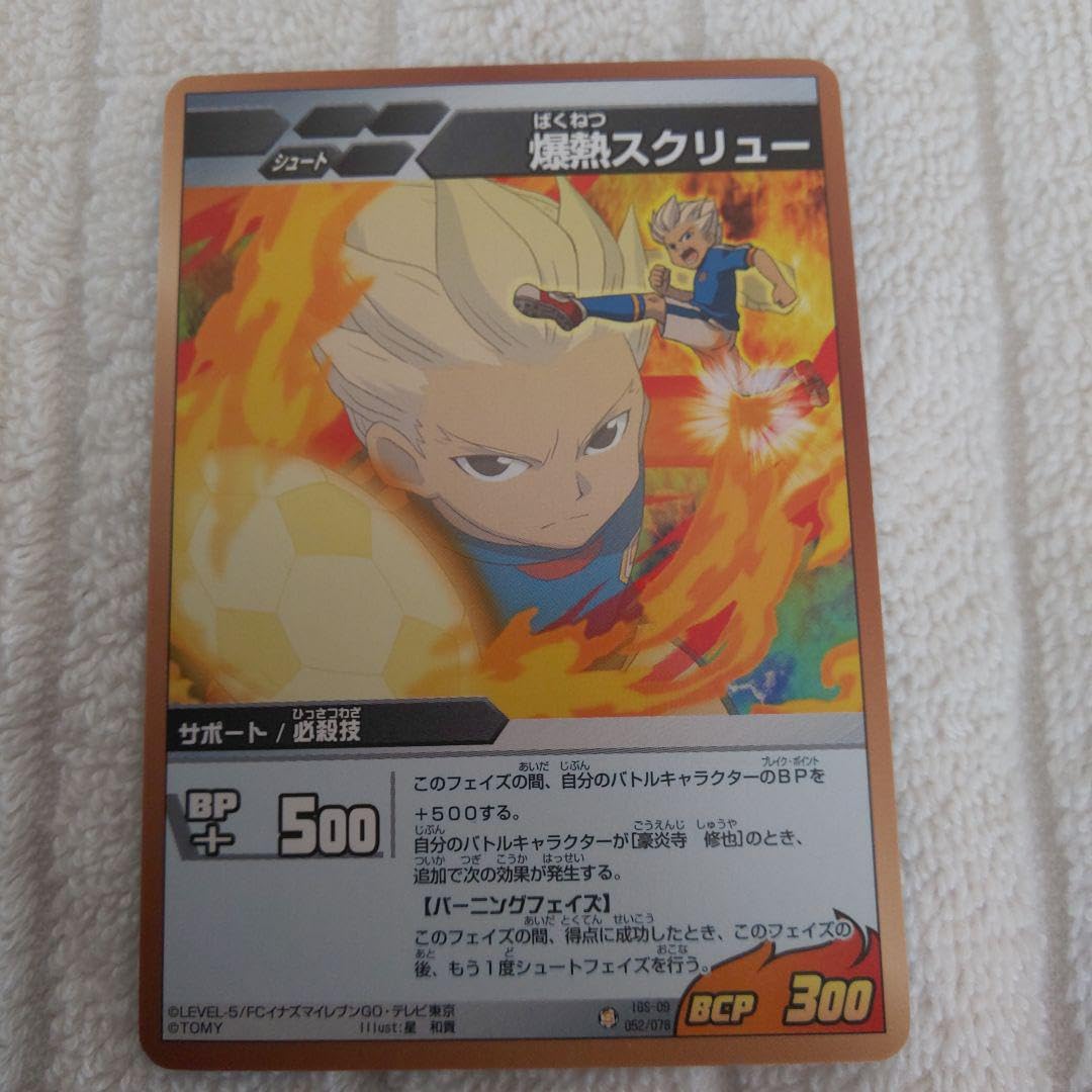 イナズマイレブンGO　爆熱!イナズマジェネレーション　他 イナズマイレブンGO TCG 爆熱！イナズマジェネレーション2 BOX