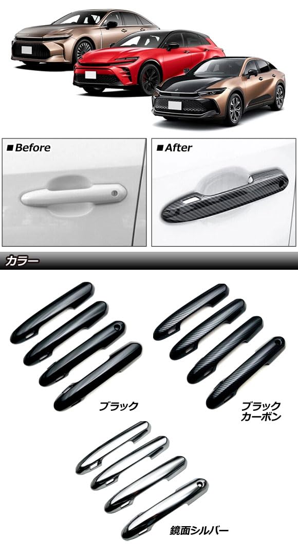 Amazon | ドアハンドルカバー トヨタ用 クラウンスポーツ 30系 2023年