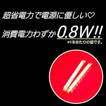 Amazon | 【日本製】赤色 側面発光 5.5cm 左右2本 完全防水 暴君