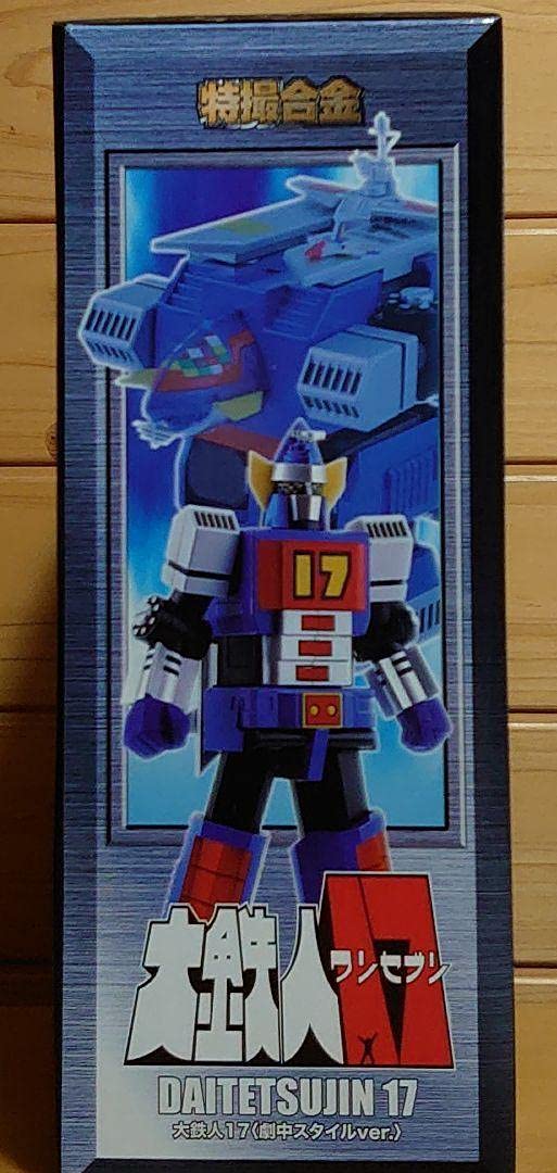 Amazon.co.jp: アート ストームActionToys特撮合金大鉄人17 劇中