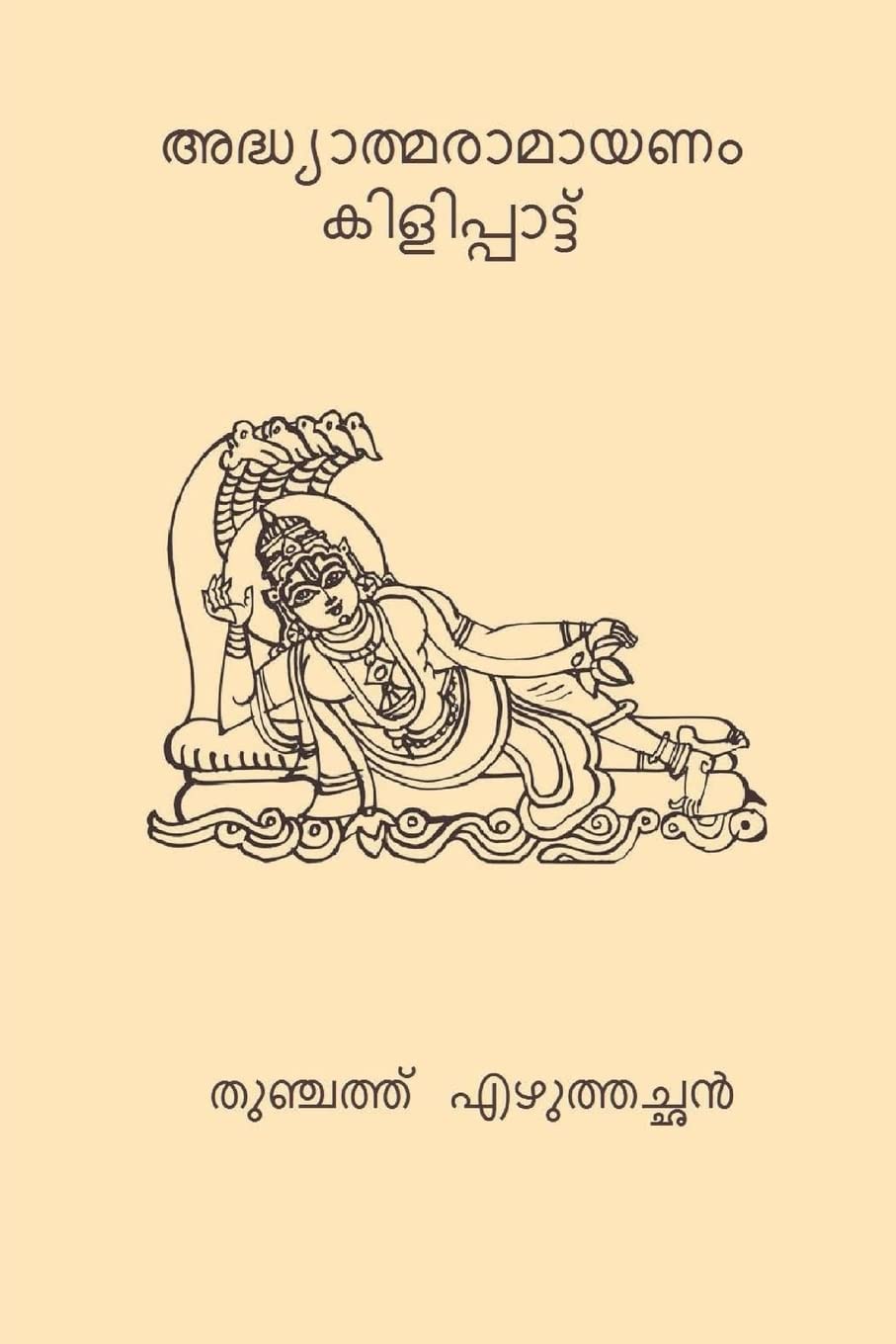CREATESPACE Adhyatma Ramayanam