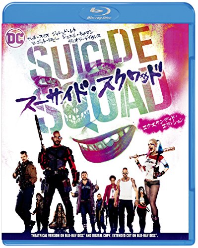 スーサイド・スクワッド エクステンデッド・エディション ブルー レイセット(期間限定/2枚組) [Blu-ray]
