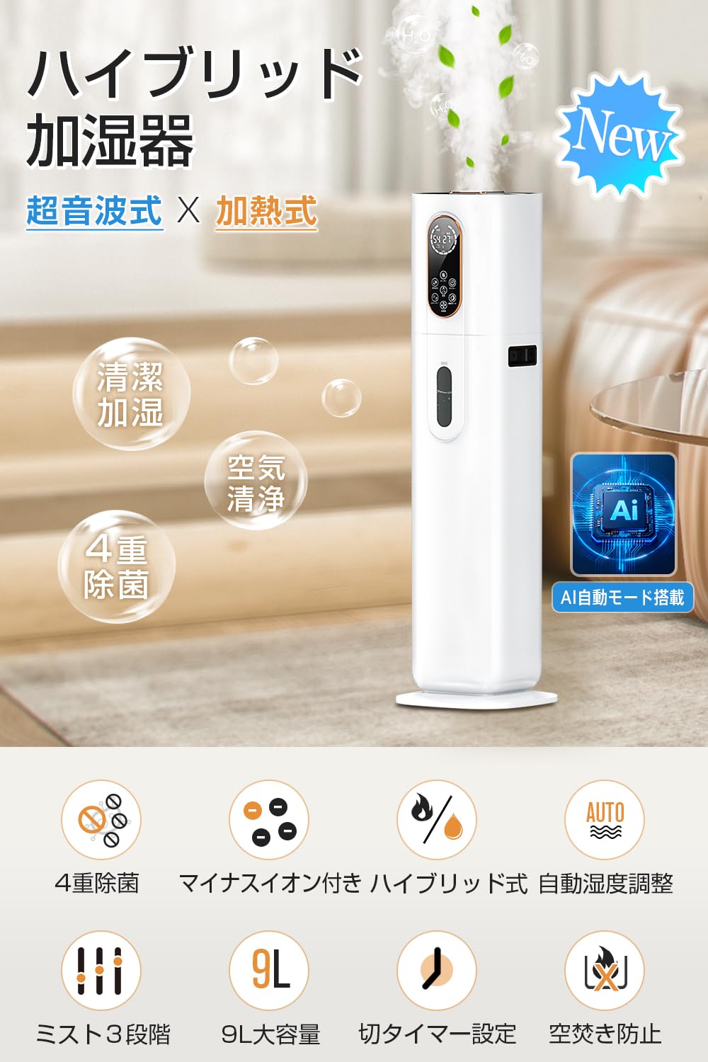 加湿器❤️ 大容量 9L【4重除菌浄化 & 知能恒湿】 ハイブリッド加湿器 Amazon.co.jp: 加湿器 大容量 9L【4重除菌浄化 & 知能恒湿