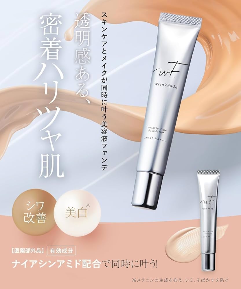 WrinkFade 薬用リンクルカバーファンデーション2本セット セール】WrinkFade リンクフェード 薬用リンクルカバー