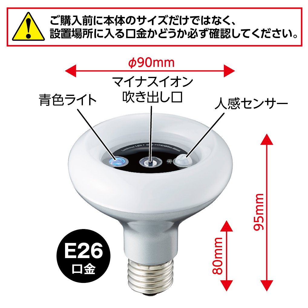 Amazon.co.jp: ルミナス トイレのLED消臭電球 昼白色 人感センサー付