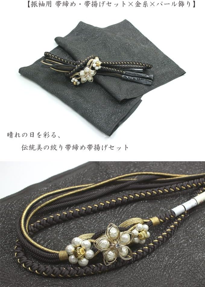 [楽市きもの館] 振袖用 帯締め帯揚げセット チャコールグレー 帯締め 帯揚げ 帯締 帯揚 総絞り 成人式
