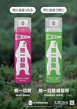 熊一目散　キャンプ・ハイキング・登山携行用スプレー 熊一目散 キャンプ・ハイキング・登山携行用スプレー アウトドア