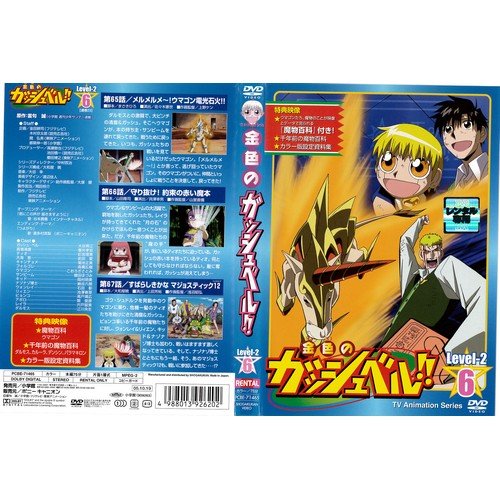 金色のガッシュベル　DVD 全巻セット　② Amazon.co.jp: 金色のガッシュベル!! 2 [DVD] : 大谷育江, 櫻井