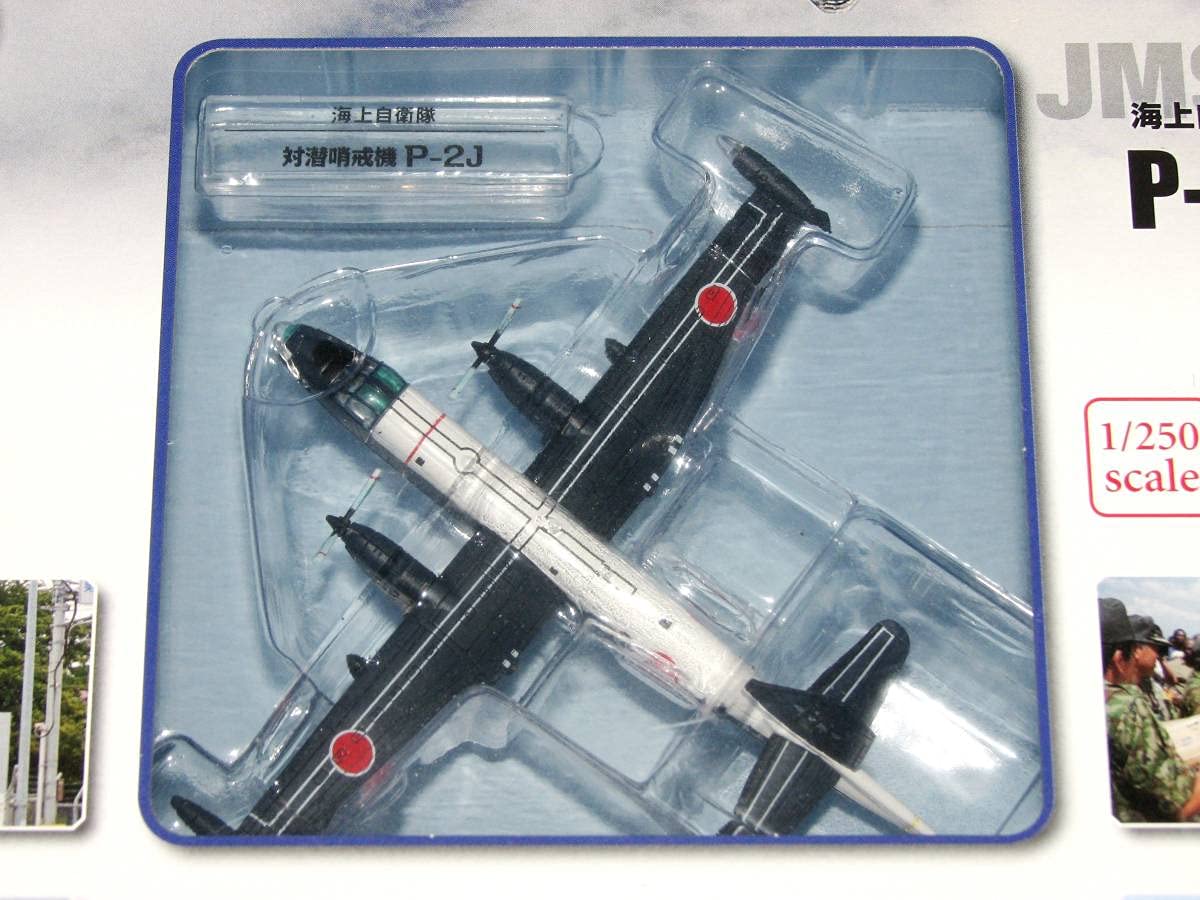 Amazon | 1/250自衛隊モデルコレクション 52号【海上自衛隊 対潜哨戒機