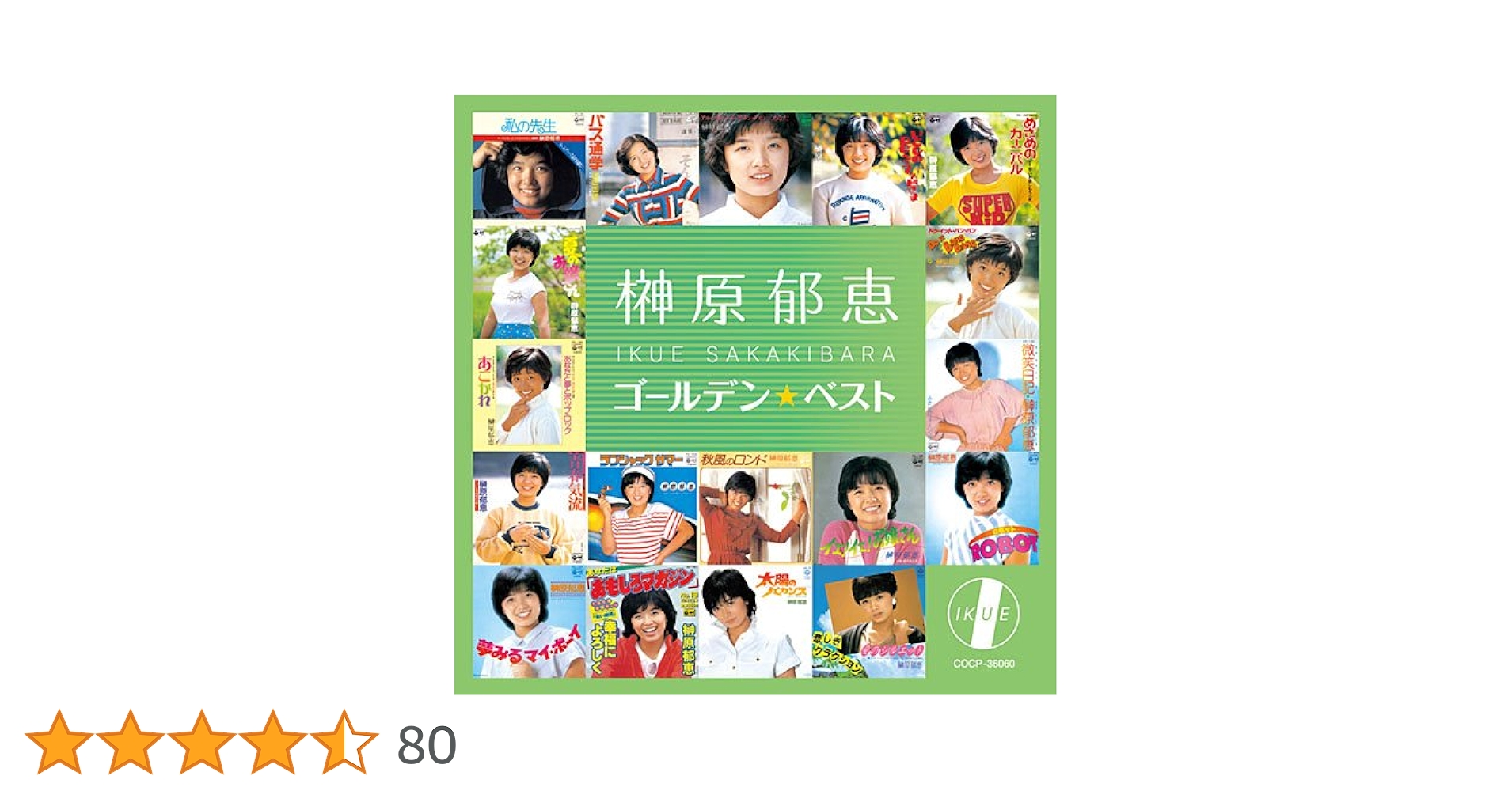 新品　ゴールデン☆ベスト 榊原郁恵 アイドル 昭和 91bBZFz8gnL._UF350,350_QL50_.jpg